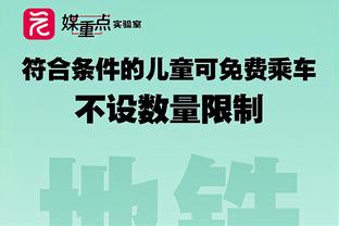 乔治：我们防守端有一些非常出色的球员 我们得到一些轻松的机会